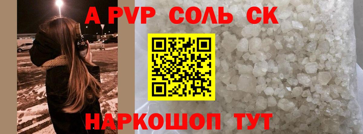 А ПВП Соль Красный Сулин