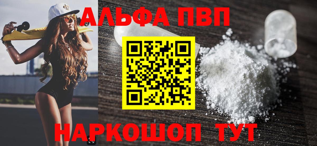 A PVP Соль  Alfa_PVP VHQ  купить наркоту  Вход с VPN  Альфа ПВП  Красный Сулин  Alpha PVP кристаллы 