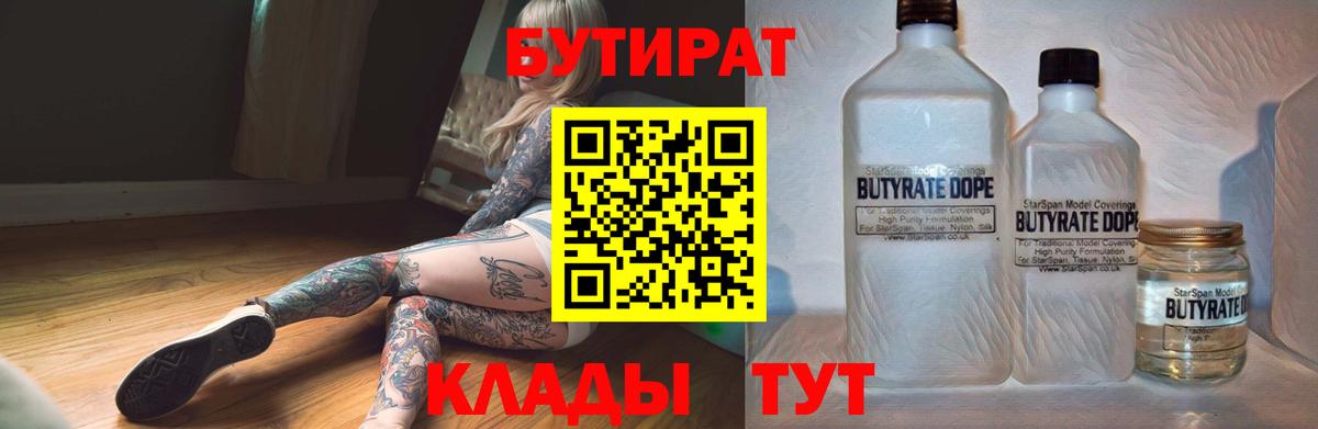 Бутират оксибутират  Вход с VPN  Красный Сулин 