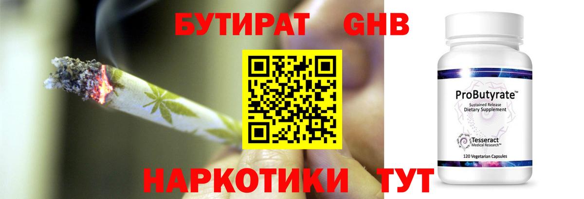Бутират 1.4BDO Красный Сулин
