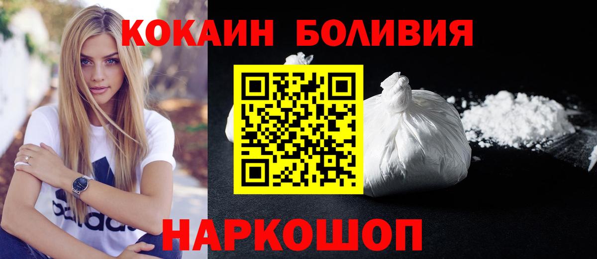 КОКАИН 99%  КОКАИН Боливия  Вход с VPN  Красный Сулин 