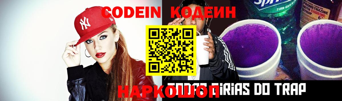 Красный Сулин  Кодеин Purple Drank  Вход с VPN  Кодеиновый сироп Lean напиток Lean (лин) 