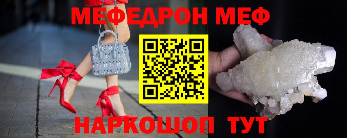 МЕФ кристаллы Красный Сулин