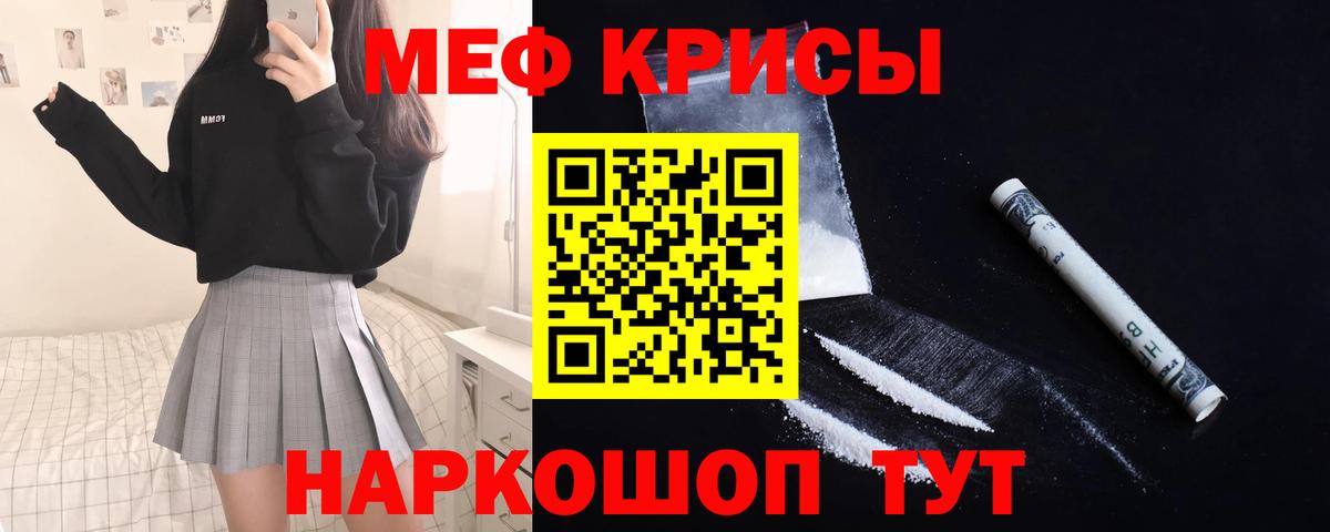 Меф кристаллы  Вход с VPN  как найти закладки  Красный Сулин 
