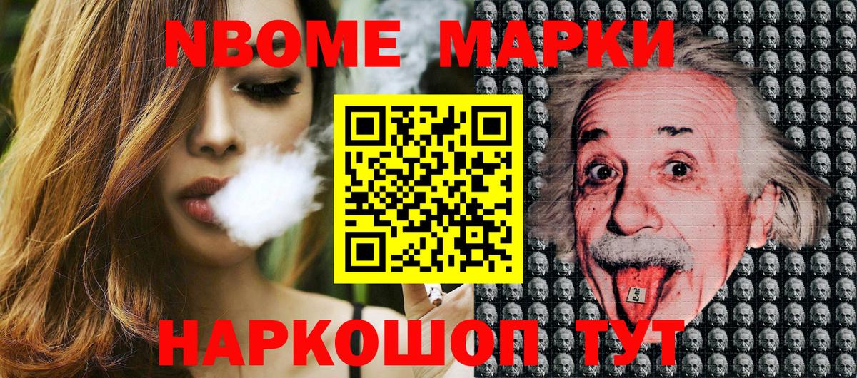 Марки N-bome 1500мкг Красный Сулин